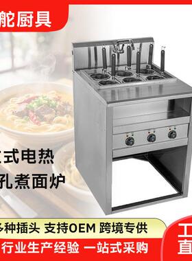 电立式6孔煮面炉带汤池1分1汤池2分1汤池麻辣烫串串香