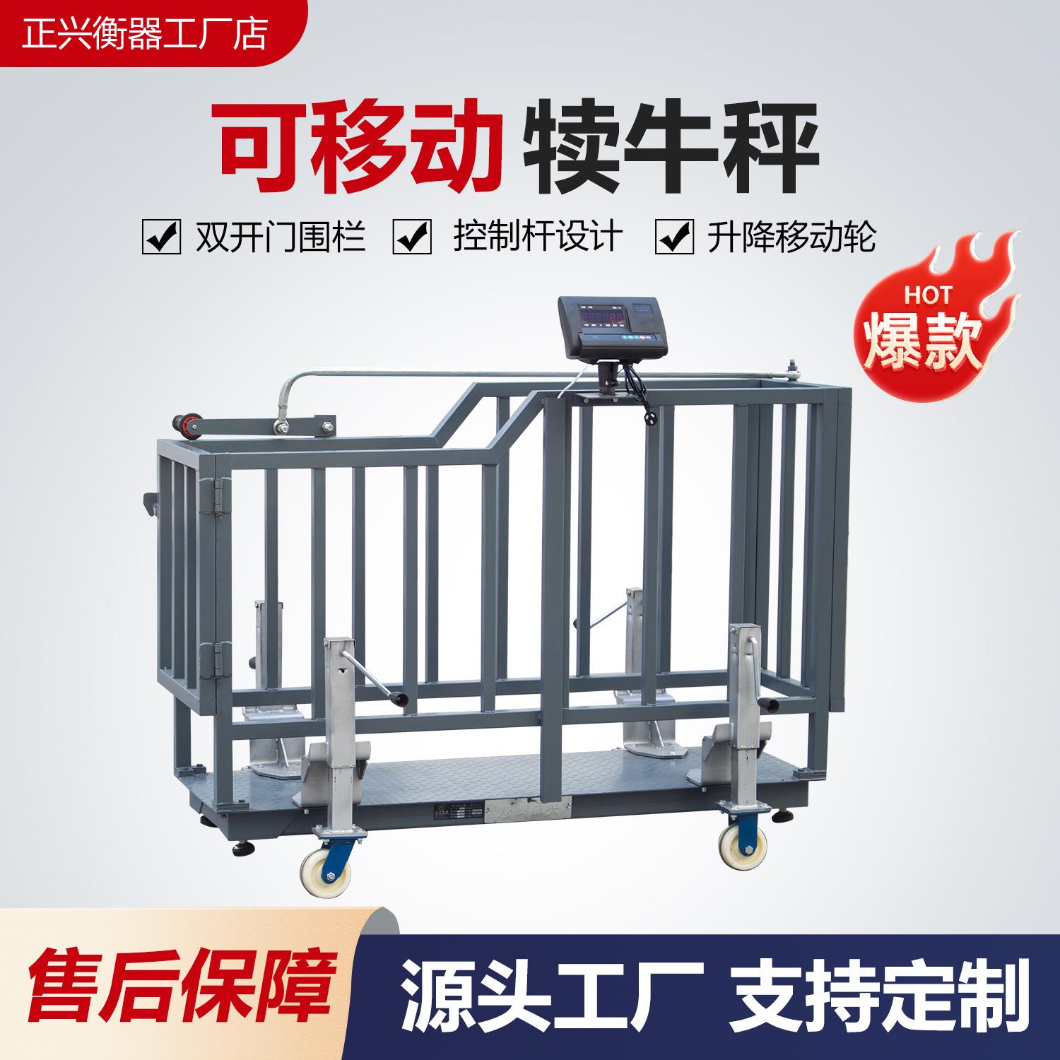 加厚碳钢犊牛秤地磅秤控制杆过道秤称牛过道称重方便移动