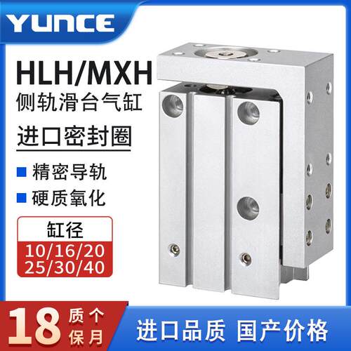 侧轨型精密滑台气缸HLH/MXH6/10/16/20-5X10X15X25X30X40*50X60S