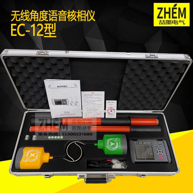 EC-12型角度核相仪无线角度语音核相仪高压语音核相器核相仪