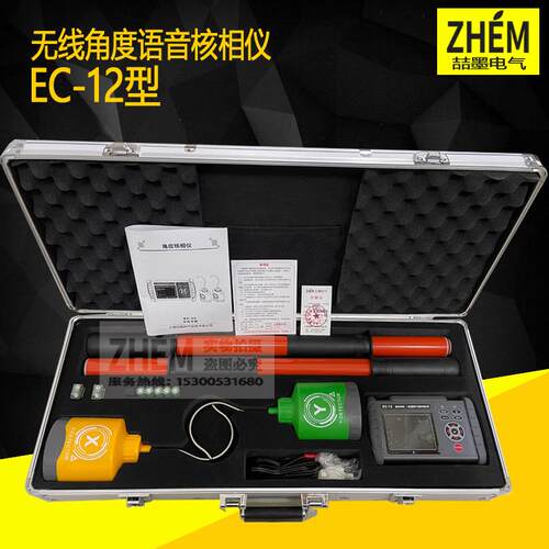 EC-12型角度核相仪无线角度语音核相仪高压语音核相器核相仪