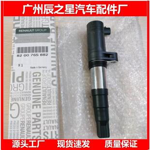 8200765882适用于雷1诺汽车点火线圈
