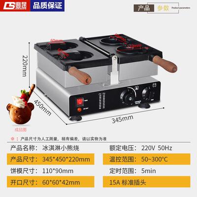 小熊开口DS-1102X华夫机冰淋鲷鱼淇冰烧机可装淇熊淋华夫开心烧机