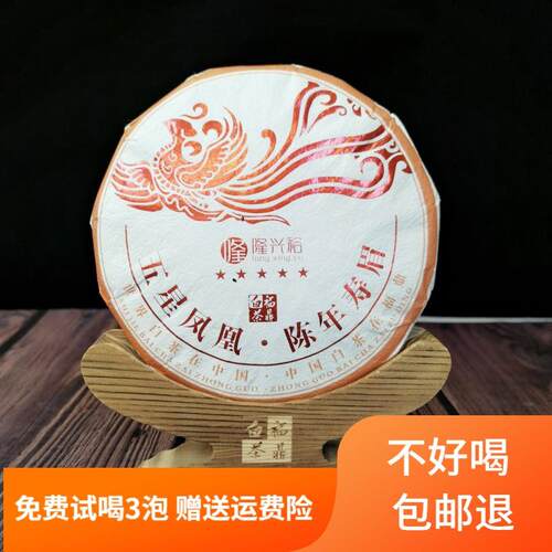 格格福鼎白茶隆兴裕五星凤凰陈年老茶紧压茶2017年寿眉200g茶饼