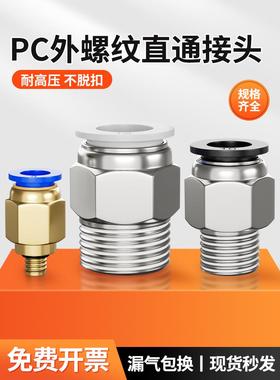气动气管接头PC8-02气缸快速接头PC4-M5快插PC6-1螺纹直通PC10-03