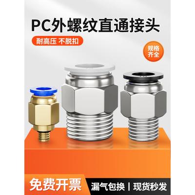 气动气管接头PC8-02气缸快速接头PC4-M5快插PC6-1螺纹直通PC10-03
