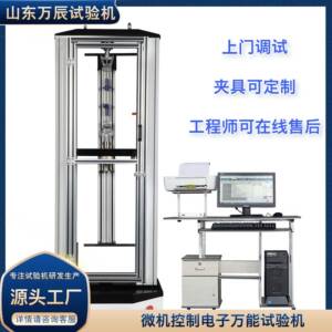 微机控制电子万能橡胶拉伸试验机橡胶材料力学性能检测设备