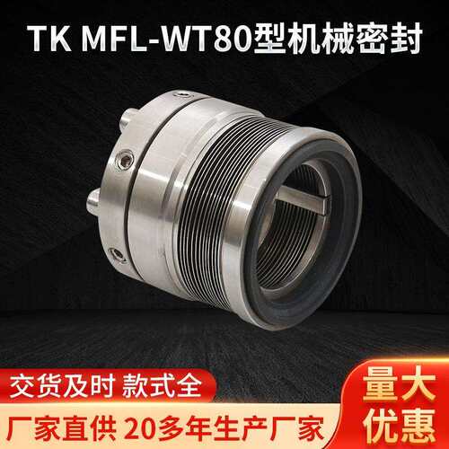 TK-MFL-WT80型机械密封 单端面轴用客车油缸机械密封电器轴承密封