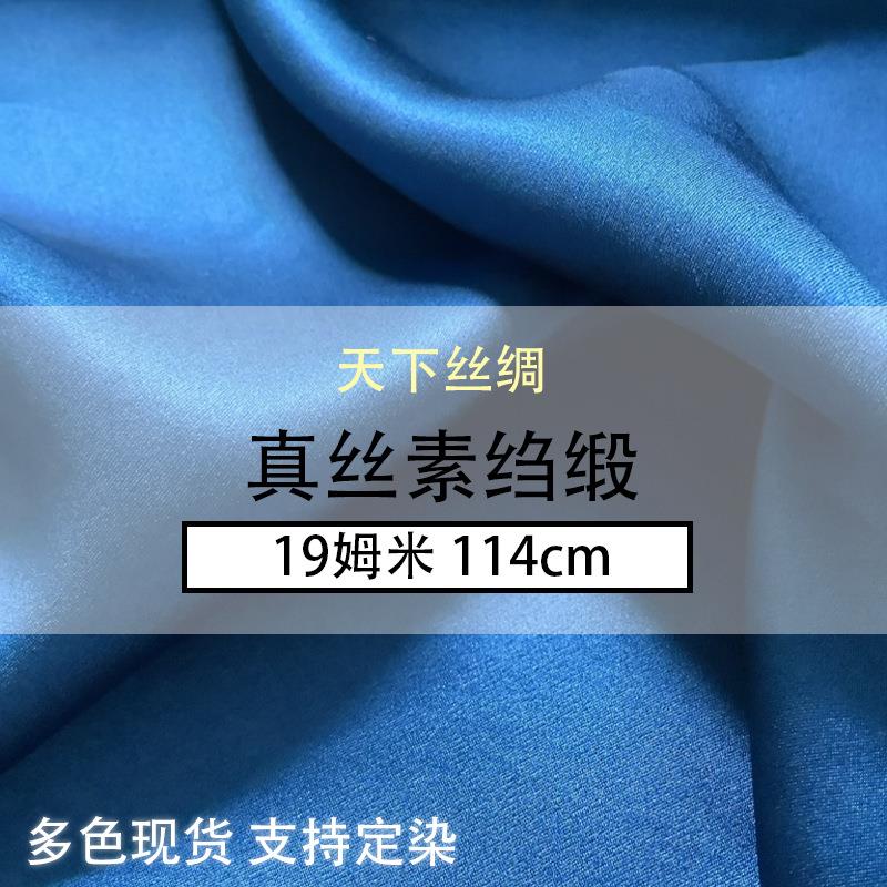 杭州天下丝绸真丝素绉缎19姆米114cm染色真丝面料图片