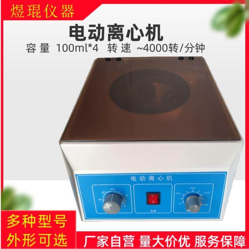 大容量台式电动离心机实验室低速小型离心机调果汁分离机
