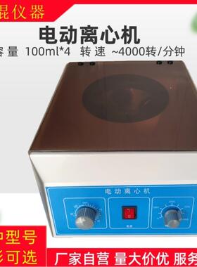 大容量台式电动离心机实验室低速小型离心机调果汁分离机