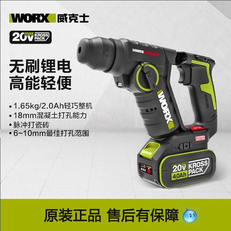 威克士20V锂电无刷电锤钻WU380S工业级多功能充电电钻大功率冲击