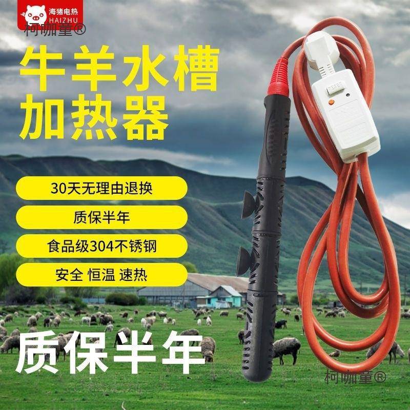 牛羊饮水槽加热管大功率水槽子加热器猪马骡鹿喝水自动恒温麦太保