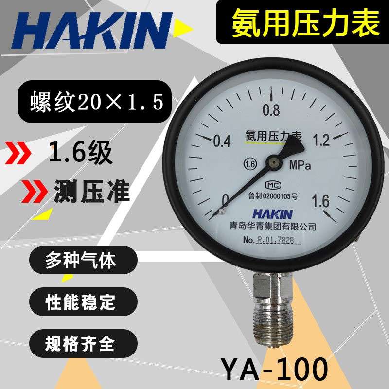青岛华青YA-100氨用压力防腐蚀真空表氨气耐酸碱专用压力表