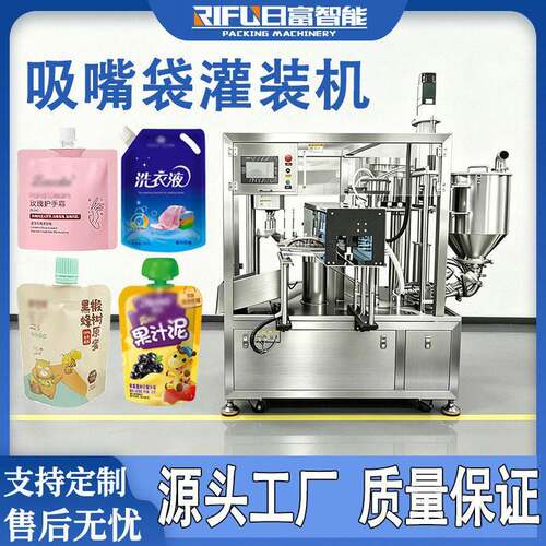 化妆品吸嘴袋灌装机果汁饮料护手霜身体乳自立袋灌装旋盖一体机