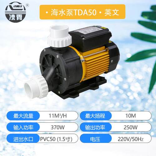 阳春凌霄海水泵TDA大流量循环海水泵浴缸泵泳池增压泵水厂过滤