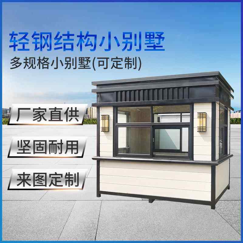 轻钢别墅彩钢住人度假房屋保安门卫值日简易屋子临时搭用工人小屋