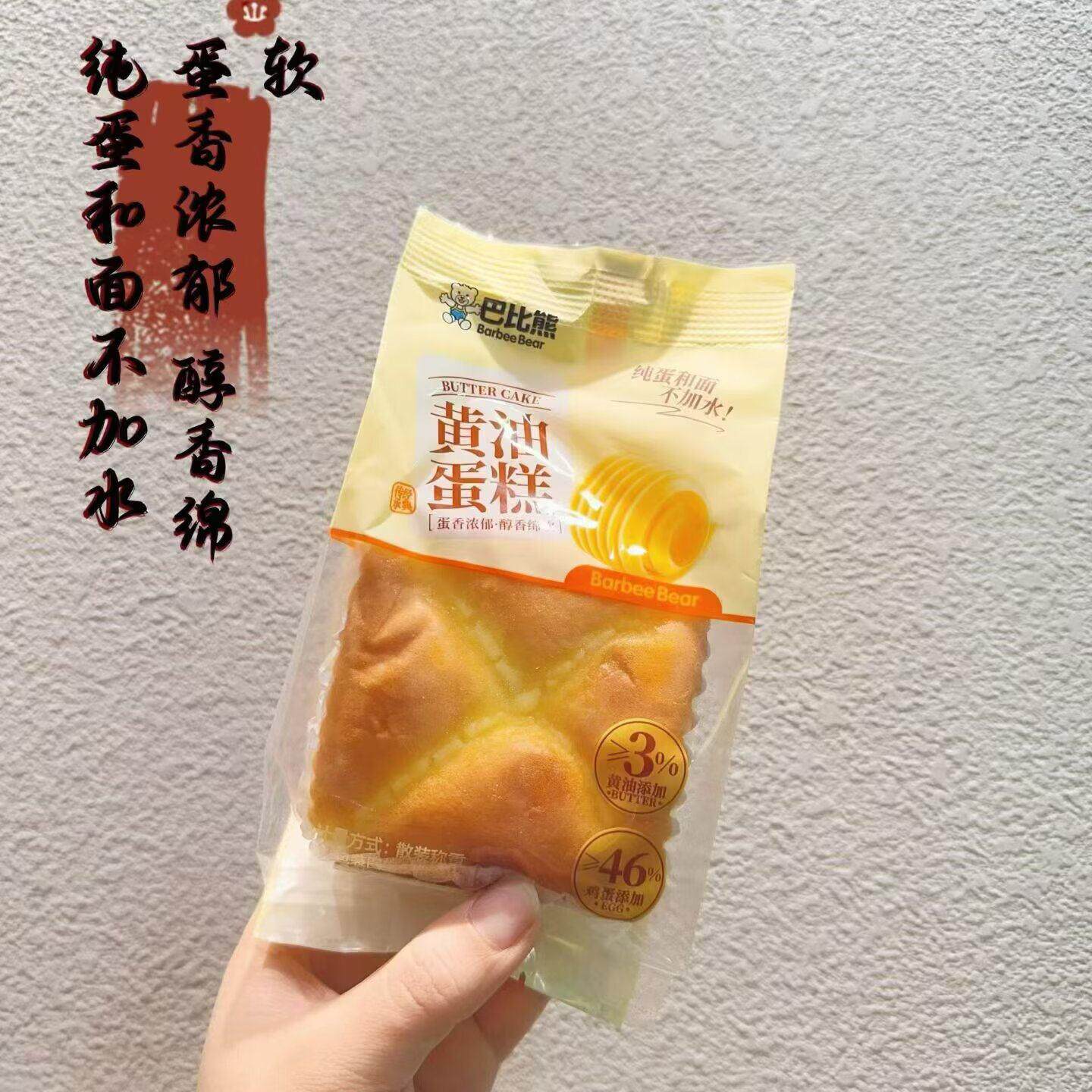 巴比熊 蛋糕蜂蜜、黄油、白巧红豆面包、松松面包、华夫烧6选一