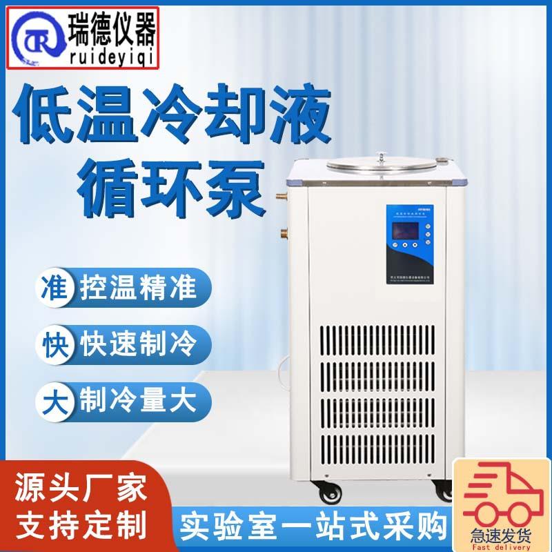 低温冷却液循环泵DLSB-5/10实验室恒温槽低温水浴槽制冷机冷水机