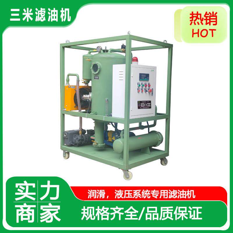真空油水分离器 液压油再生型滤油机 全新上线 厂家 价格实惠