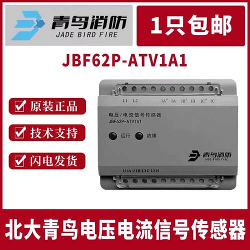 北大青鸟电压电流信号传感器 JBF62P-ATV1A1三相四线电压传感器
