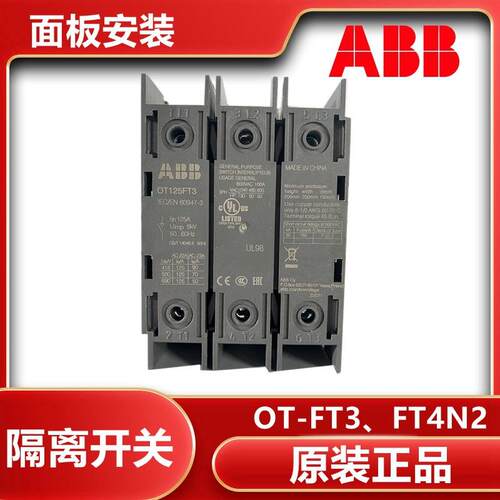 ABB隔离开关OT16FT3 OT25FT3 40 63 80 100 125FT3 FT4N2 3极 4极