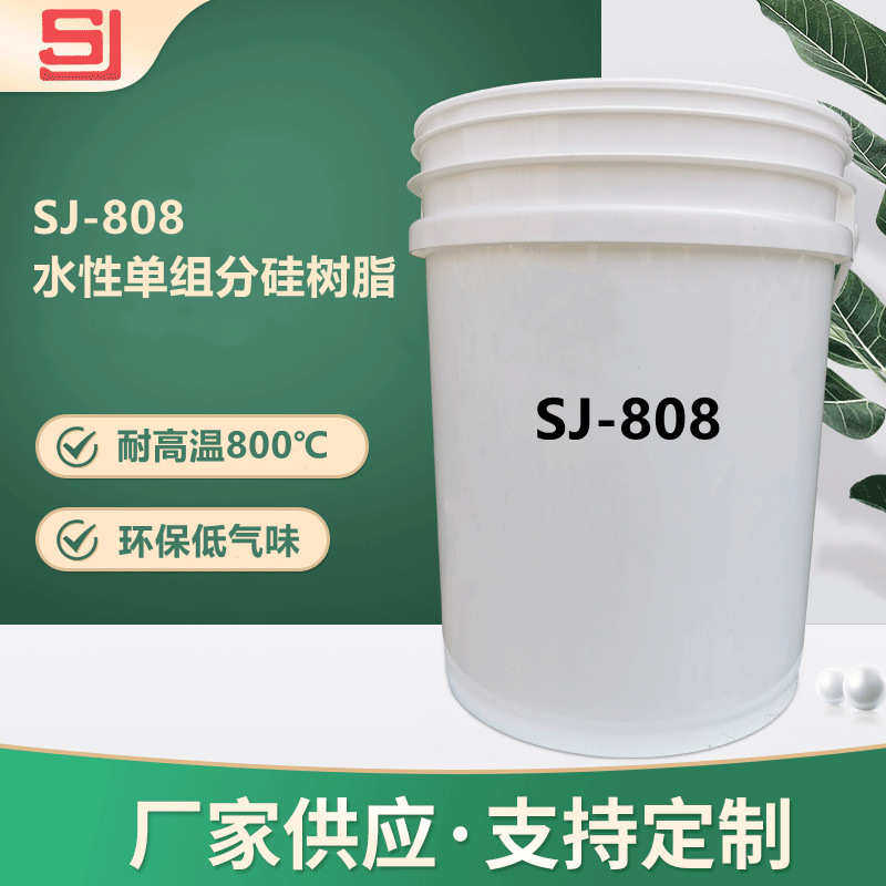 漆800罩面水性涂料耐温 硅树脂sj耐高温低℃单组分 808-气味金属
