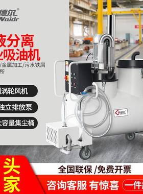 工业吸油机机械厂收集皂化油污油渣分离式集尘机OIL32