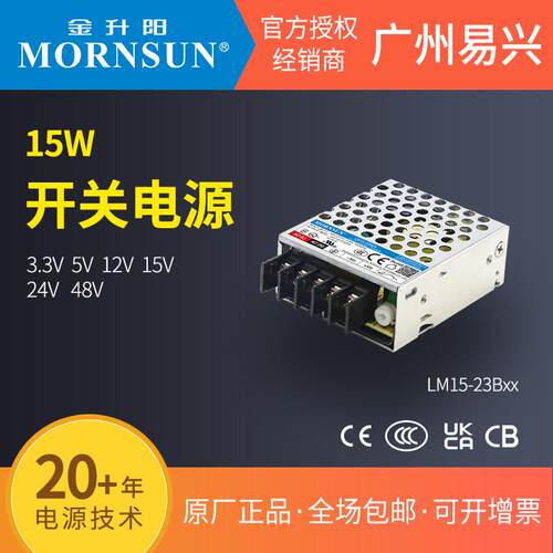 金升阳15W开关电源LM15-23B12v5v15v24v48v直流工控照明替换LRS