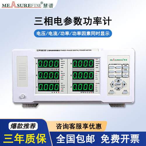 慧谱智能电量测试仪交直流数字功率计谐波高精度CP100声光报警量
