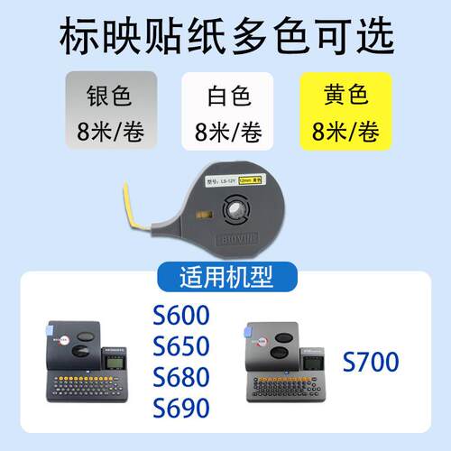 标映线号机S680/650贴纸6MM 9MM 12MM标签纸 LS-09W白底黑字