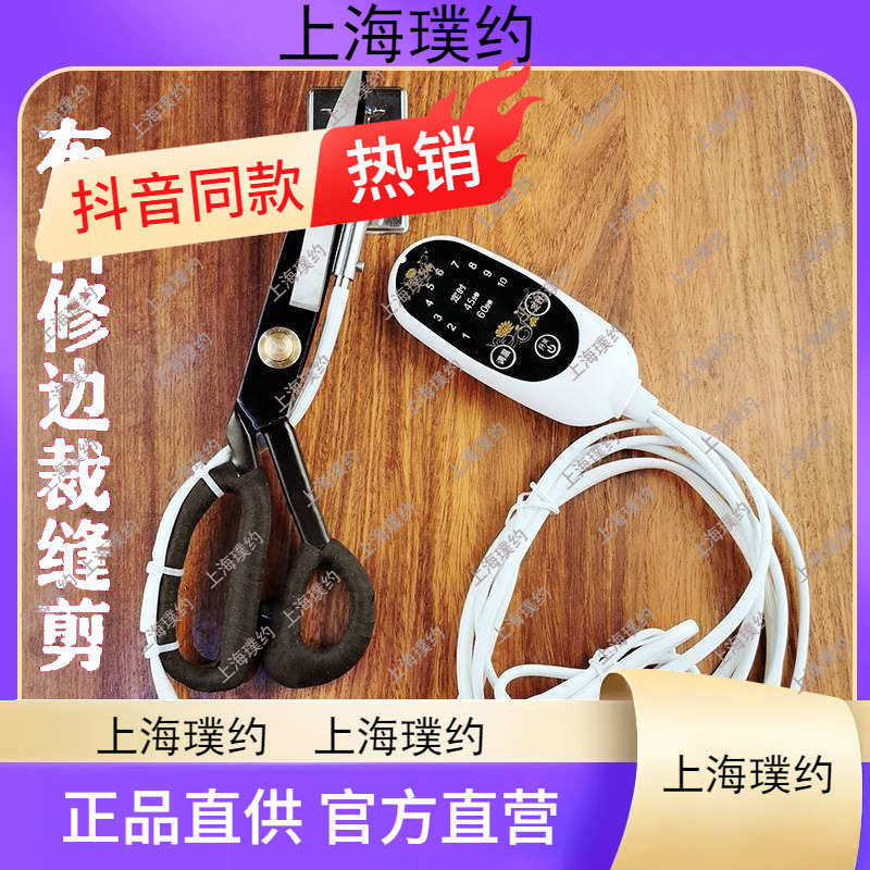 刀锁边热切布修电热剪刀织带剪剪裁窗帘裁缝剪刀边边热切烫裁剪