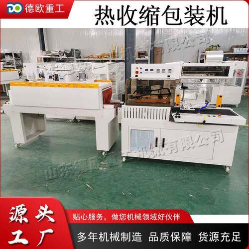 全自动热收缩包装机小型礼盒卧式套膜机电动喷气式热收缩机