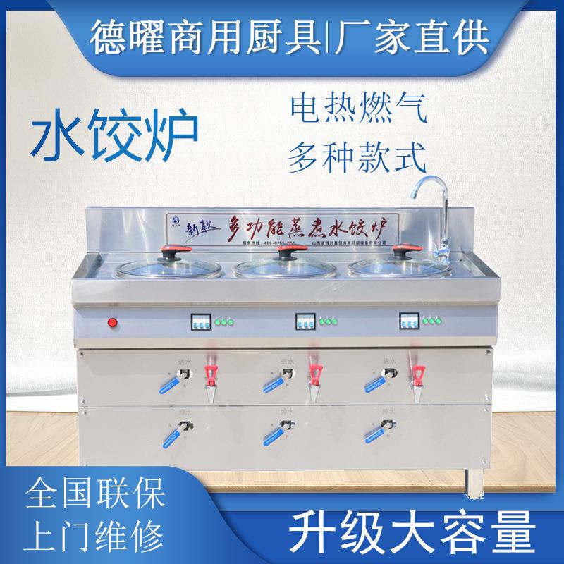 煮饺子机不锈钢水饺炉商用电热煮饺子锅水饺炉煮饺炉煮面炉