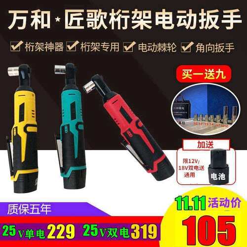万和匠歌桁架电动扳手桁架专用电动扳手桁架扳手角向电动棘轮扳手