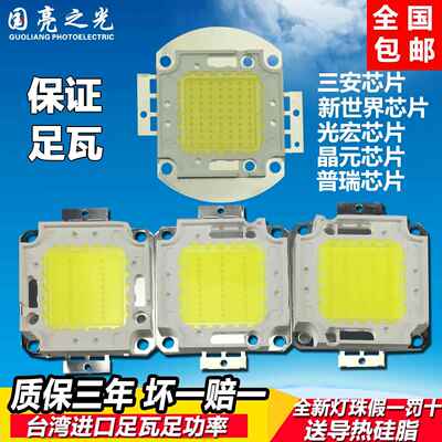 LED灯芯集成灯珠厂家10W20W30W50W户外彩色投光灯芯片光源70w100w