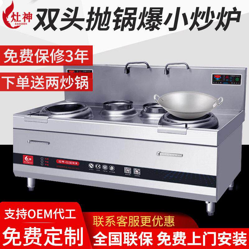 商用电磁双头双尾小炒炉位食堂立式大功率双眼双炒炉灶厂家