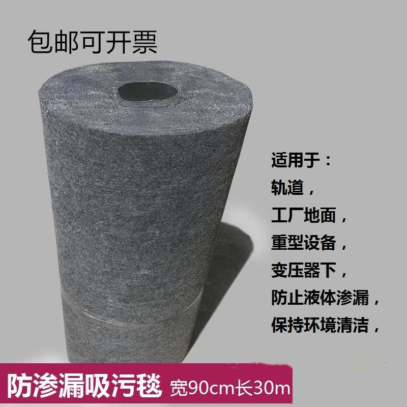 防渗漏吸污毯吸油毯工业纤维防污毯宽90cm*长30m专业防渗万用型