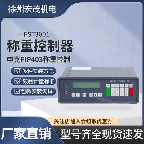 申克FIP403称重控制定量给料机控制器控制仪称重仪表FST3001