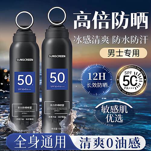 美白防晒喷雾防水防汗防紫外线持久保湿身体海边防晒喷雾男士专用