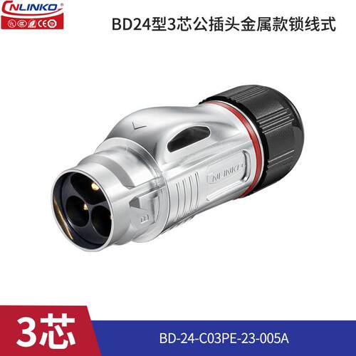 凌科BD-24锁线式螺丝锁紧四孔法兰3/7/9芯金属防水航空插头连接器