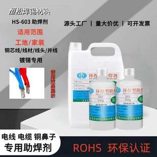 助焊剂工地电缆电线烫锡家装 铜芯线线材线头并线液体助焊剂镀锡水