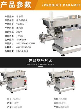 君子兰多功能绞肉机台式12型商用全自电动不锈钢大功率灌肠绞陷机