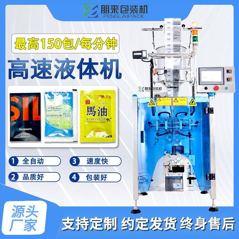 纯电动三边封速液体包装机益生菌酵素番茄酱沙拉酱包装机