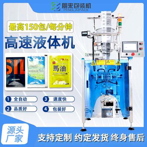 纯液体全自动包装机速异形袋玫瑰纯露灌装机酵素甘油精油包装机