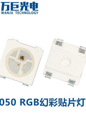 ld2550rgbe灯珠跑马灯彩虹条贴片灯珠WS812B幻彩50WQV050二极管