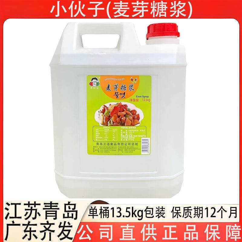 小伙子糖稀韩式玉米麦芽糖浆27斤包装饴糖牛轧糖用青岛产多省包邮