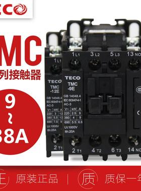 正品TECO台安接触器TMC-9E 12E 18E 25E 32E 38E交流AC220V36V380