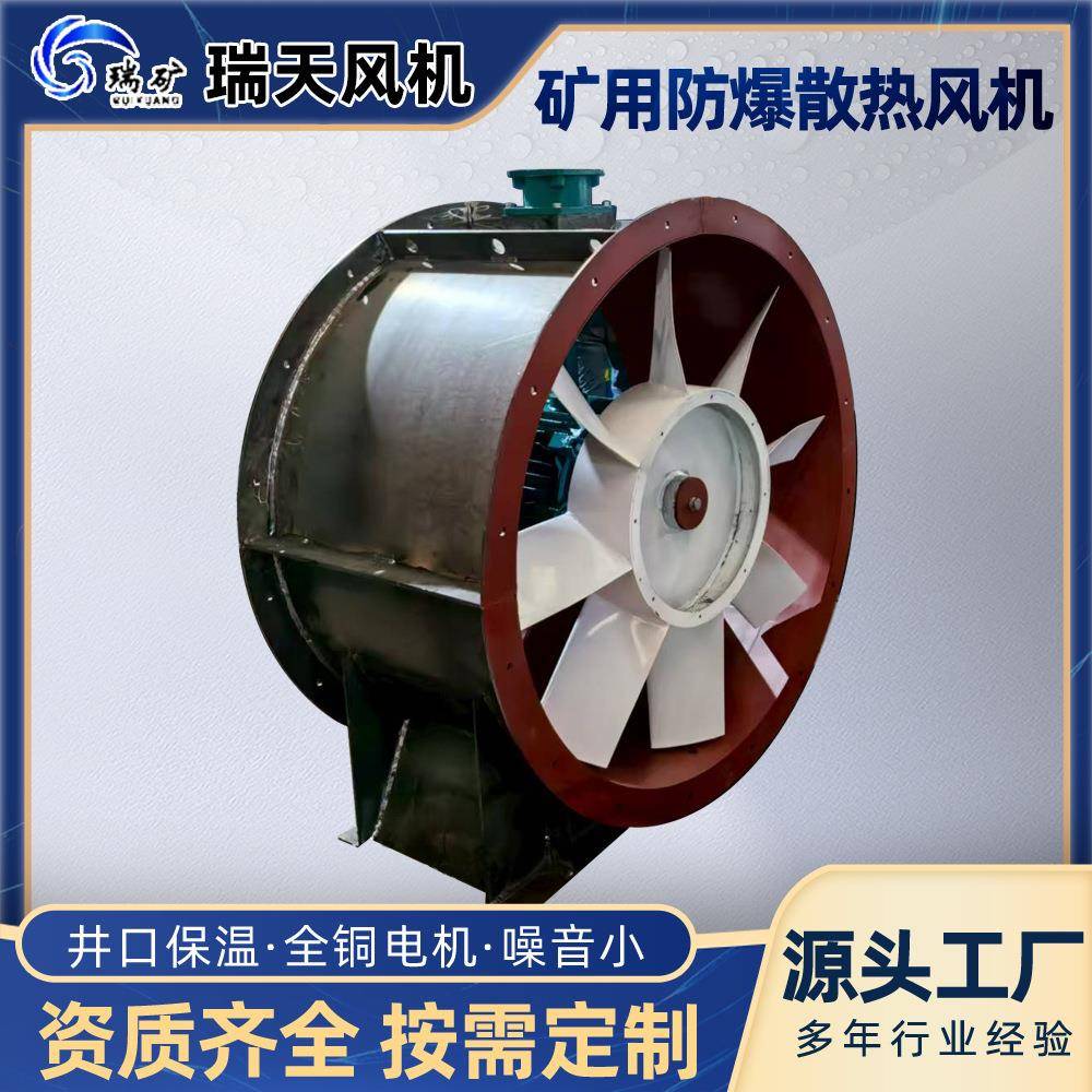 防爆变频器散热通风机FB-7500.75KW用于煤矿锂电充电机散热风机