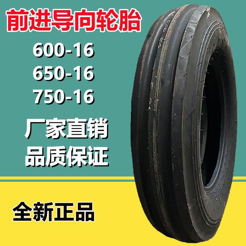 供应前进600-16农用导向轮胎F-2 双沟花纹 650-16 750-16拖拉机